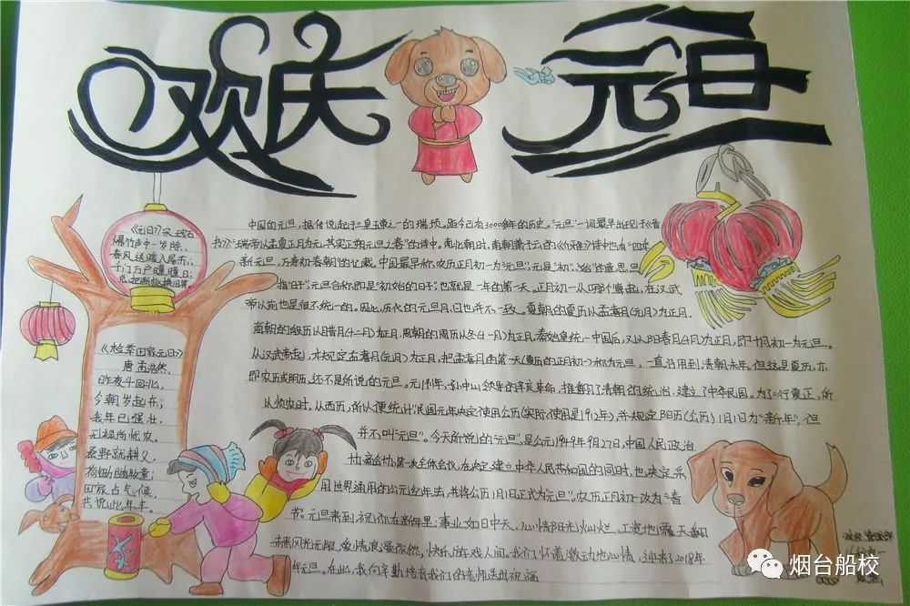 元旦的由来手抄报怎么画-图1