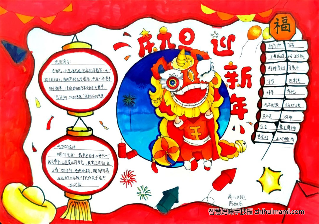 简单又漂亮元旦手抄报-图2