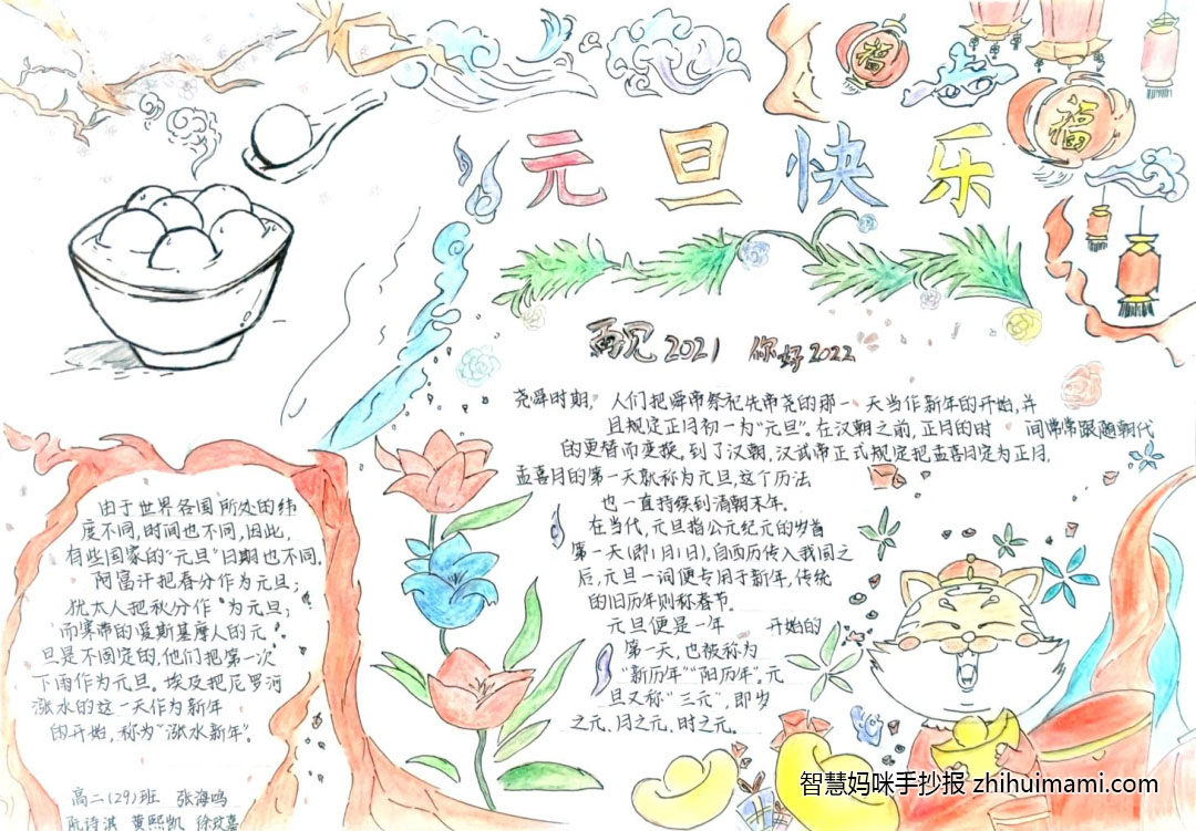 小学五年级元旦手抄报一等奖-图1