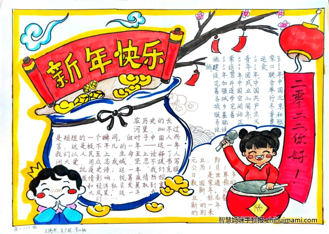 小学五年级元旦手抄报一等奖-图3