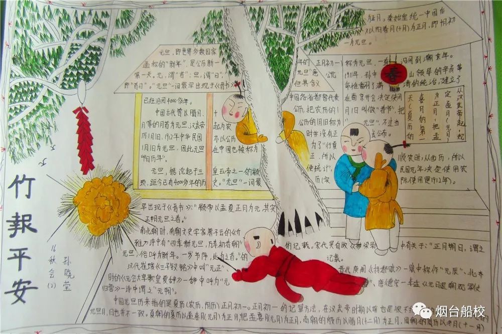 关于小学生元旦的手抄报-图3
