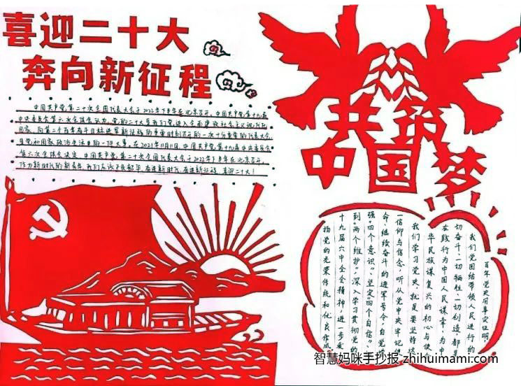 八年级喜迎二十大手抄报绘画（7张）-图1