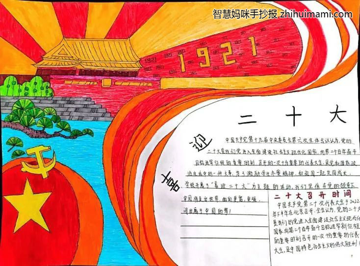 八年级喜迎二十大手抄报绘画（7张）-图2