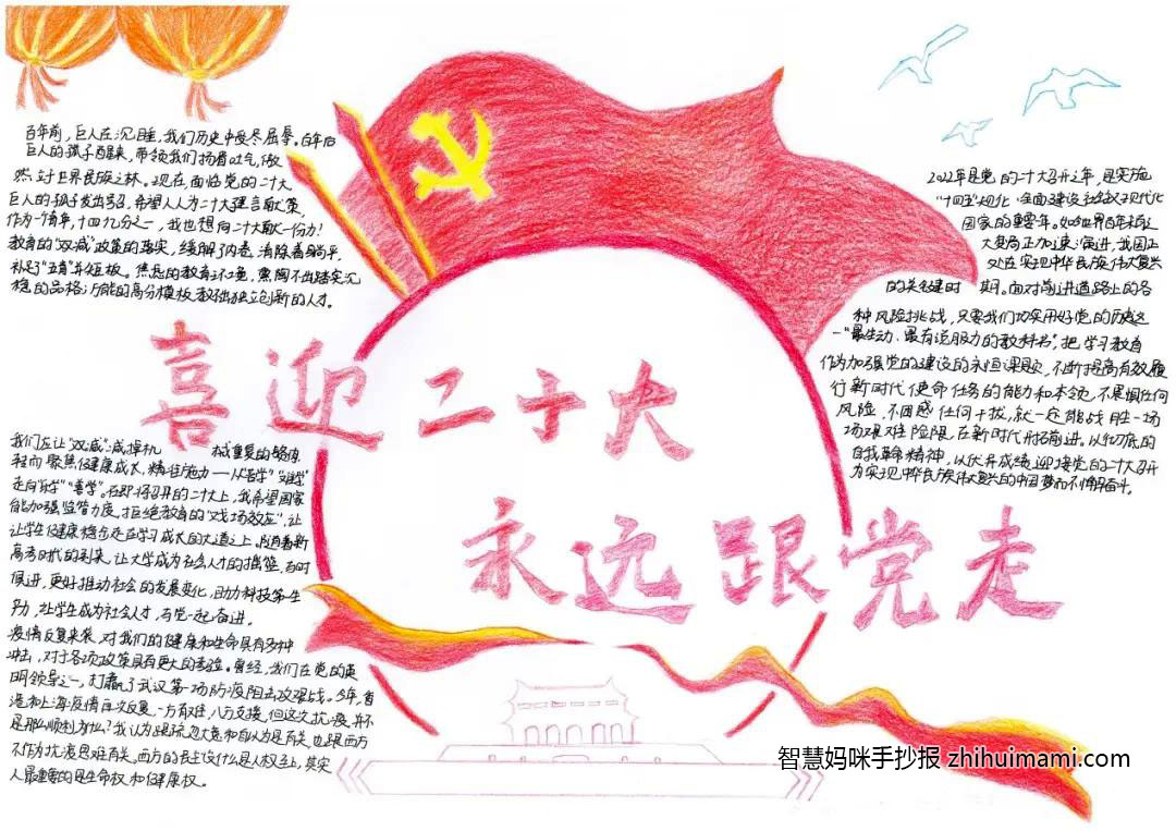 6张关于建团百年和二十大的手抄报-图6