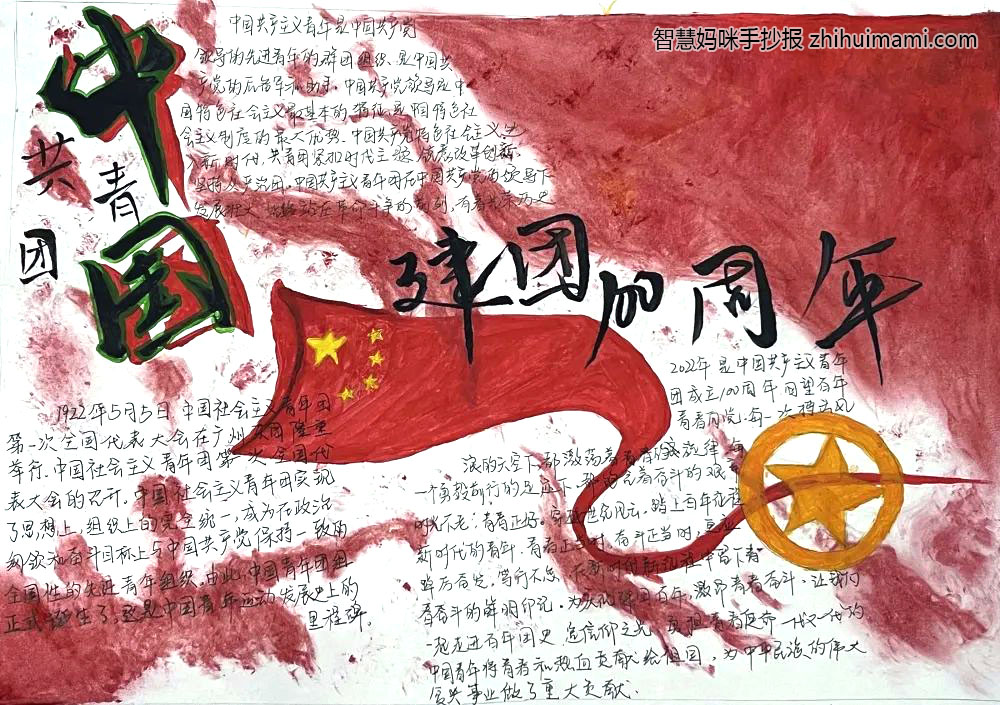 6张关于建团百年和二十大的手抄报-图1