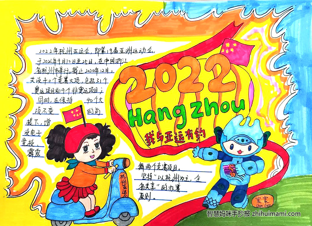 杭州亚运会英语手抄报一等奖（9张）-图2
