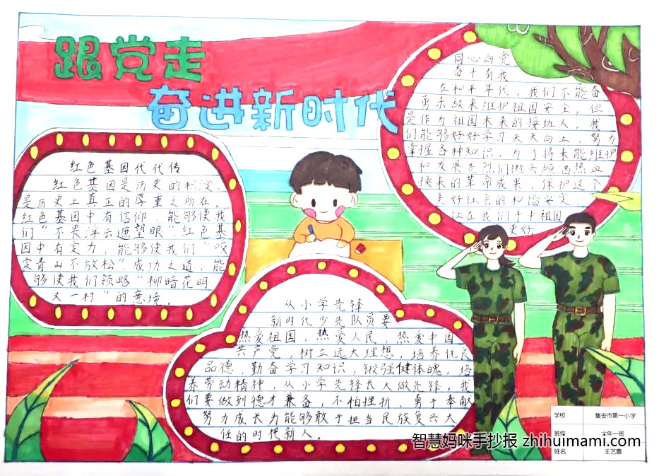 永远跟党走奋进新征程手抄报（11张）-图2