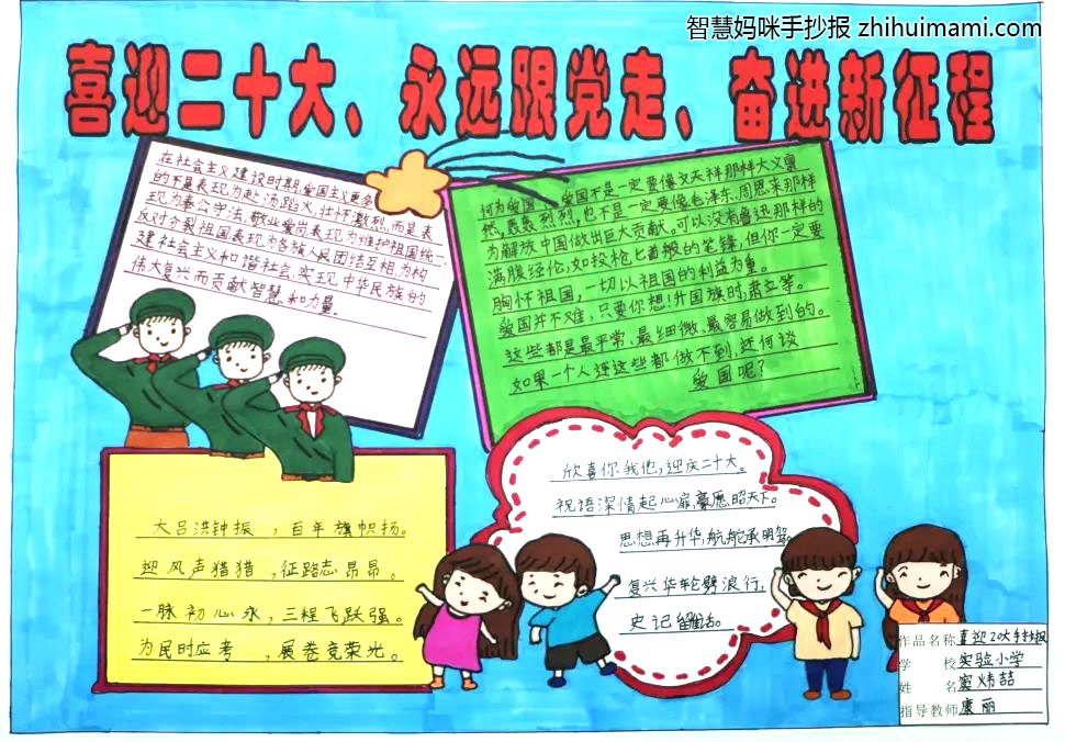 永远跟党走奋进新征程手抄报（11张）-图6