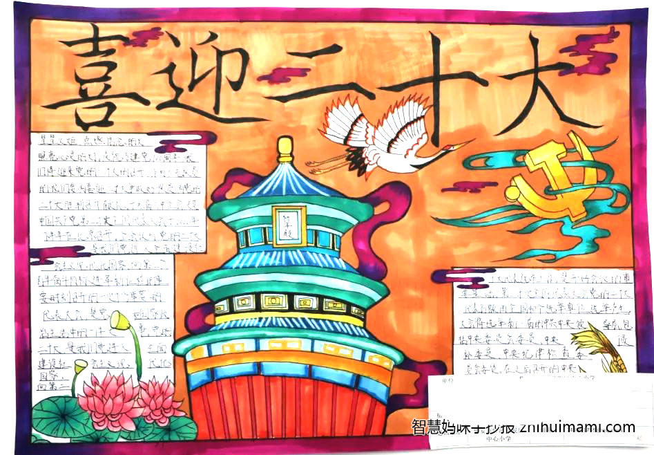 永远跟党走奋进新征程手抄报（11张）-图8