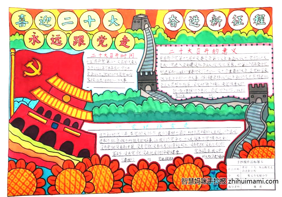 永远跟党走奋进新征程手抄报（11张）-图9