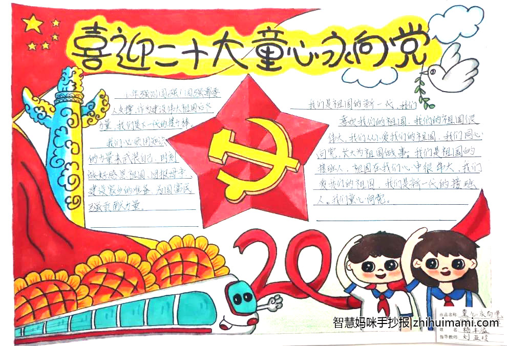 永远跟党走奋进新征程手抄报（11张）-图11