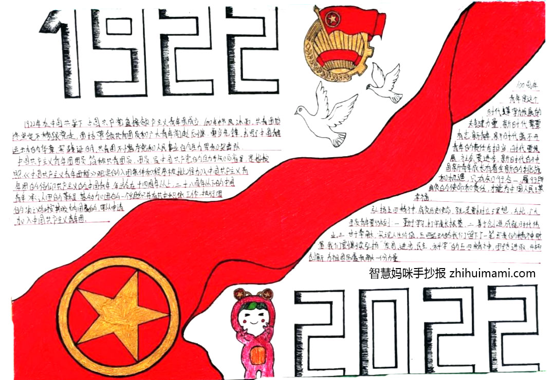 建团百年喜迎二十大手抄报一等奖（7张）-图6