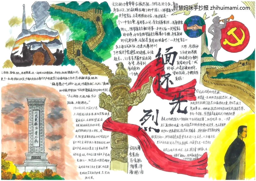 8张关于英雄的故事手抄报（一等奖）