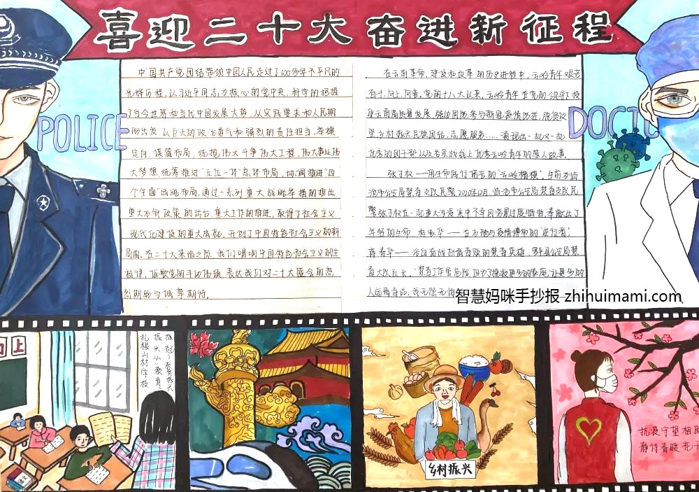 喜迎二十大奋进新征程手抄报一等奖（9张）-图3