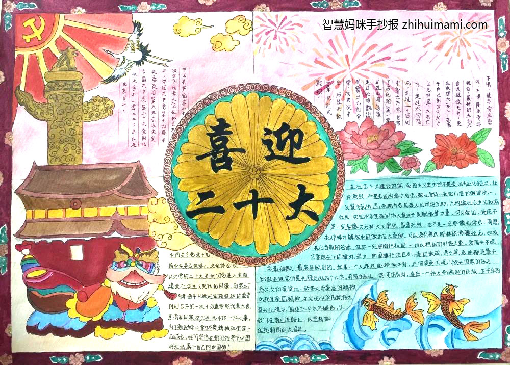 喜迎二十大奋进新征程手抄报一等奖（9张）-图4