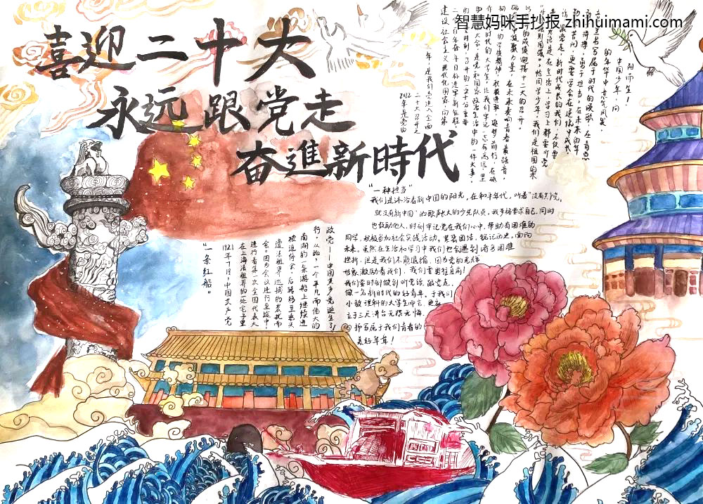 喜迎二十大奋进新征程手抄报一等奖（9张）-图5