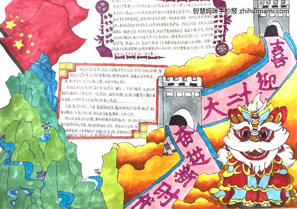 喜迎二十大奋进新征程手抄报一等奖（9张）-图7