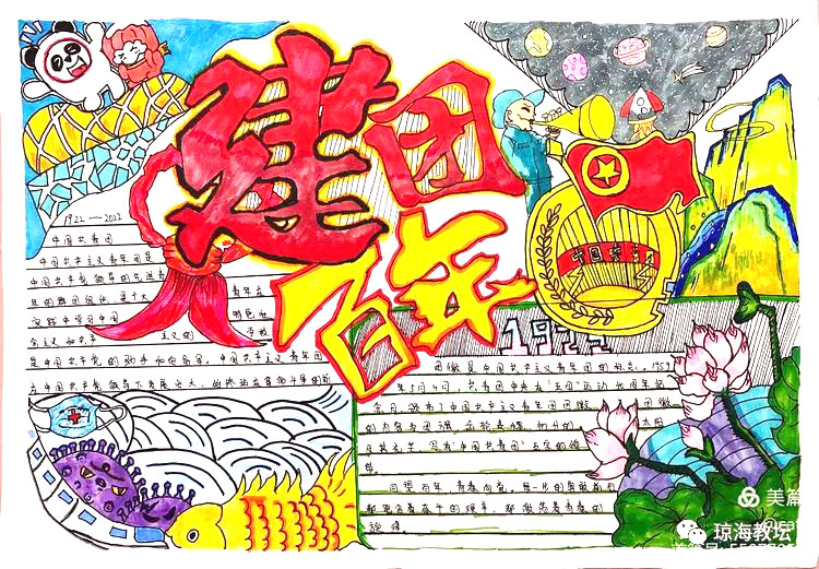建团百年风华正茂手抄报绘画（10张）-图1
