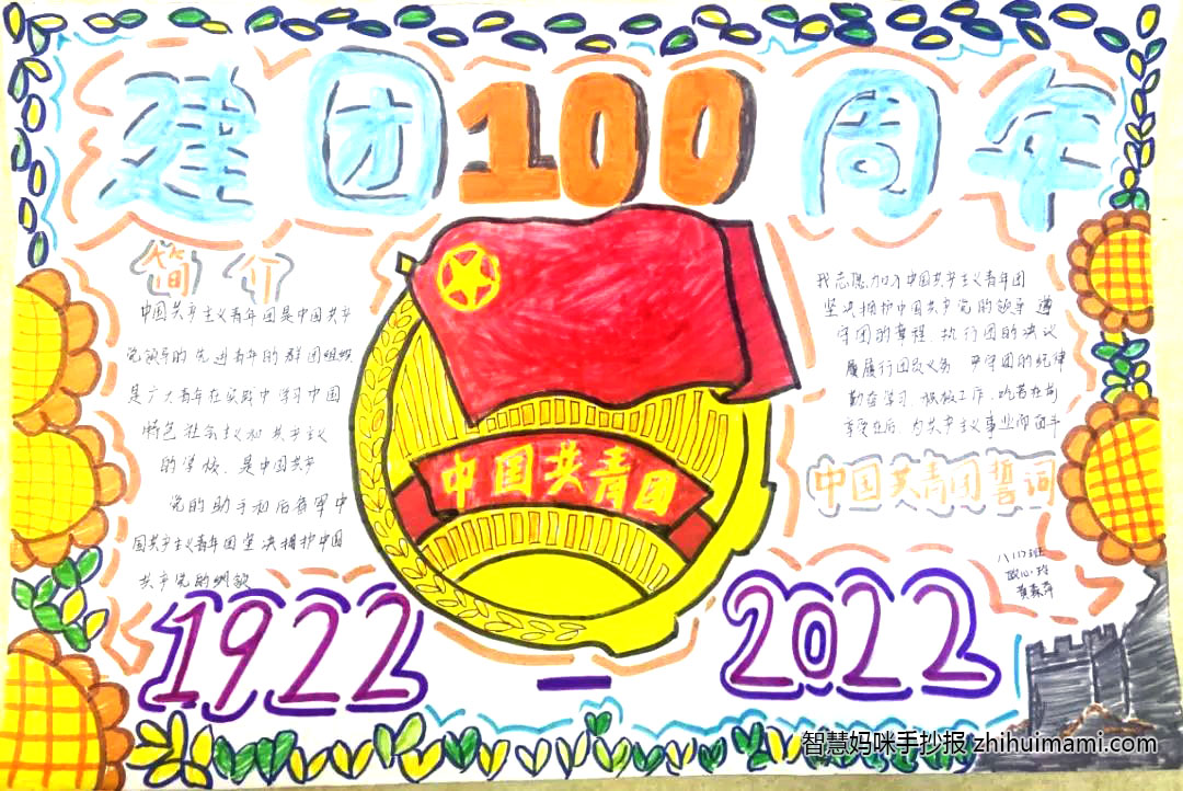 建团百年风华正茂手抄报绘画（10张）-图7