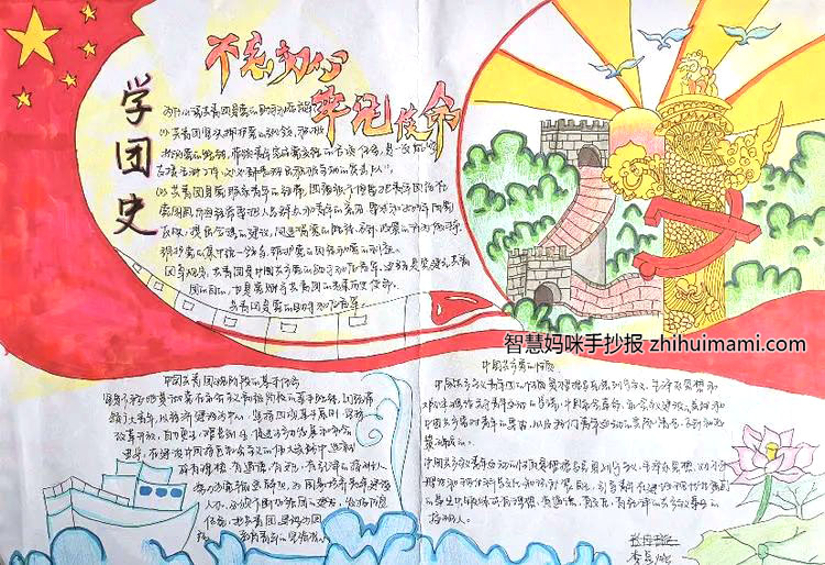 建团百年风华正茂手抄报绘画（10张）-图8