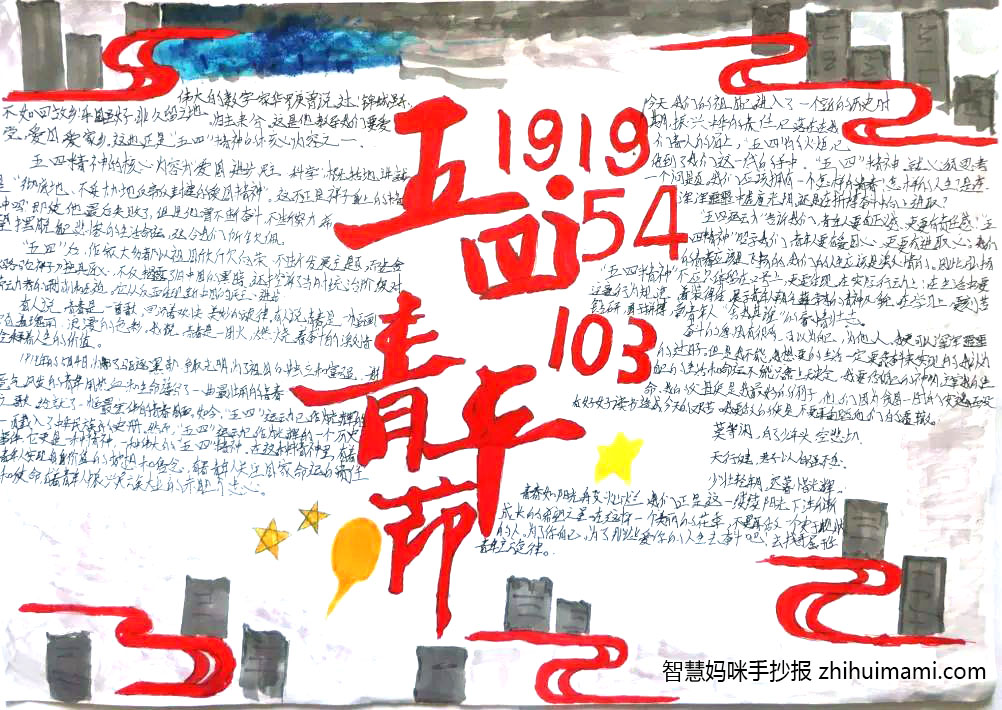 “青春有梦 强国有我”主题手抄报（9张）-图7