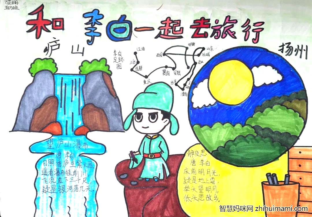 和李白一起去旅行 ——2022年校园读书节手抄报简单漂亮-图1