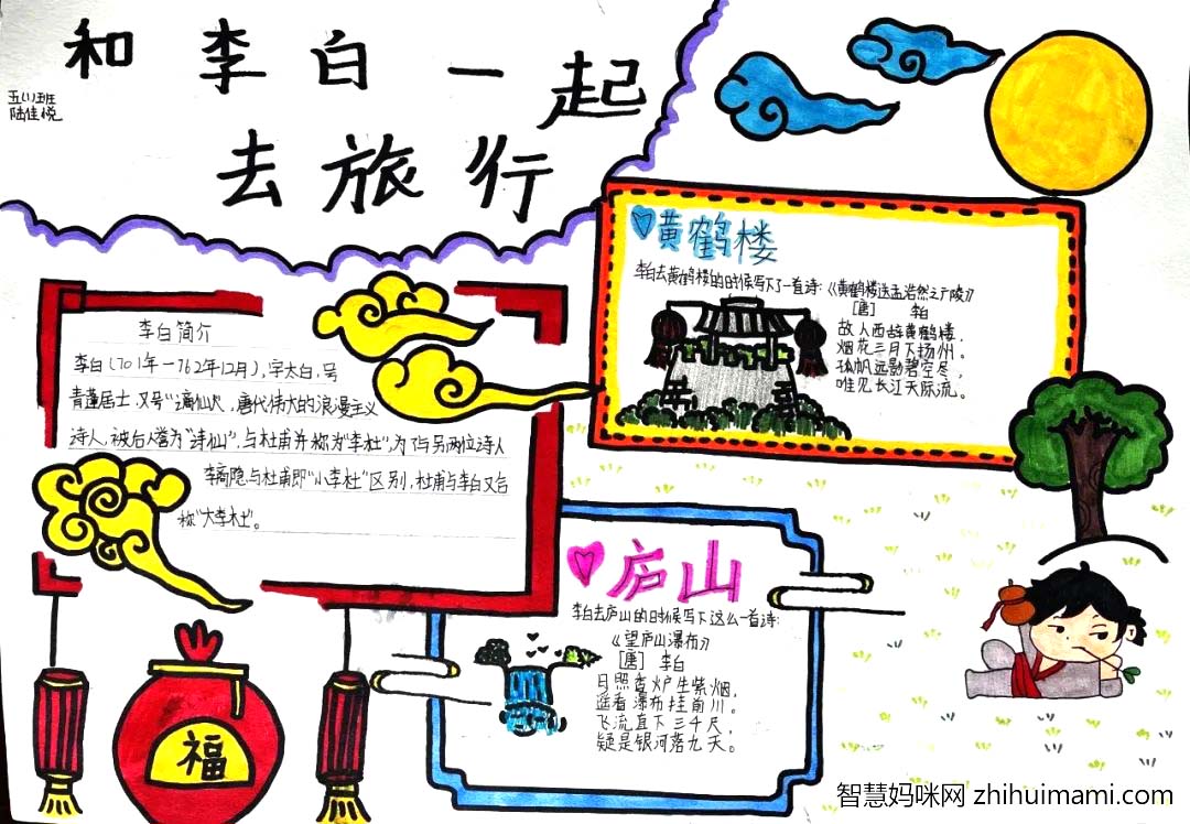 和李白一起去旅行 ——2022年校园读书节手抄报简单漂亮-图2