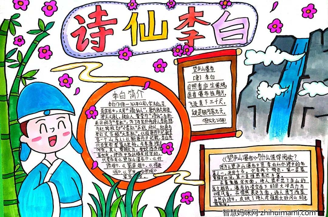 和李白一起去旅行 ——2022年校园读书节手抄报简单漂亮-图8