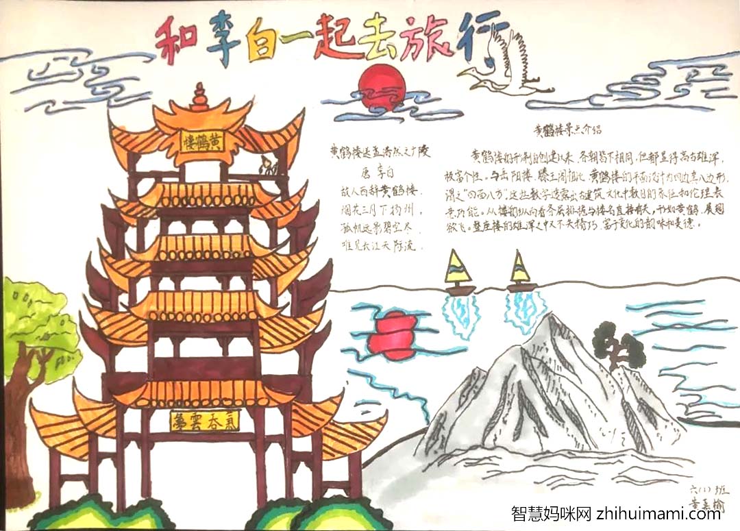 9张关于诗人李白的手抄报欣赏-图3