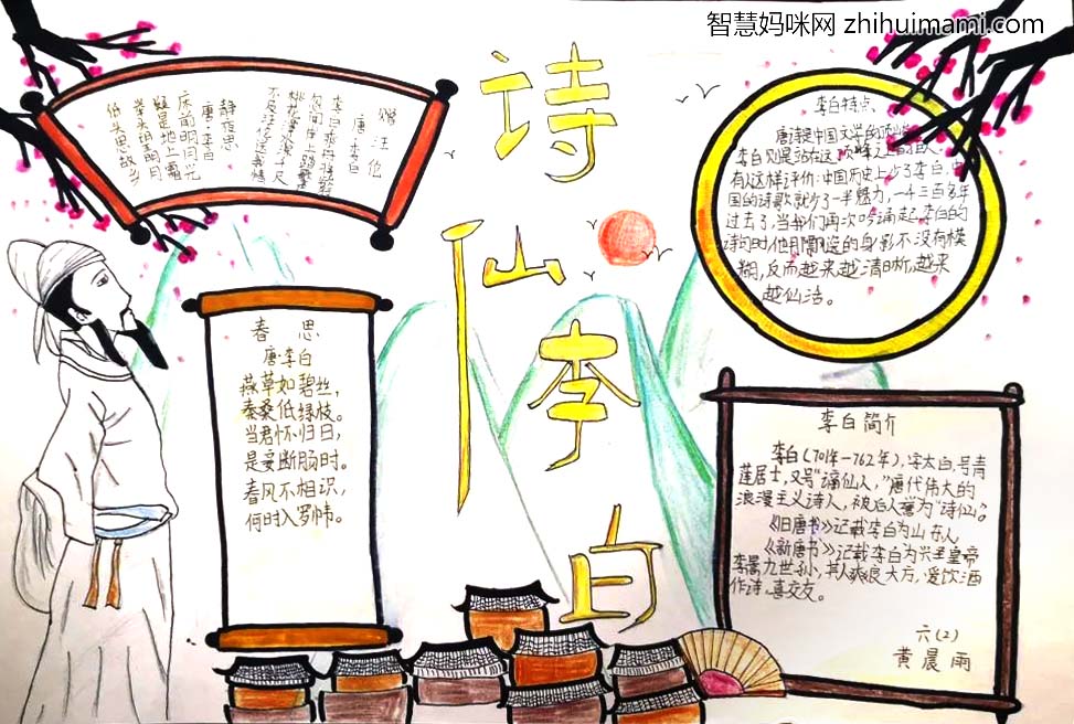 9张关于诗人李白的手抄报欣赏-图6
