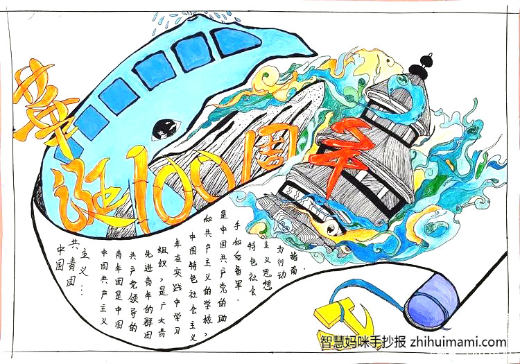 百年团史手抄报简单又漂亮（9张）-图1