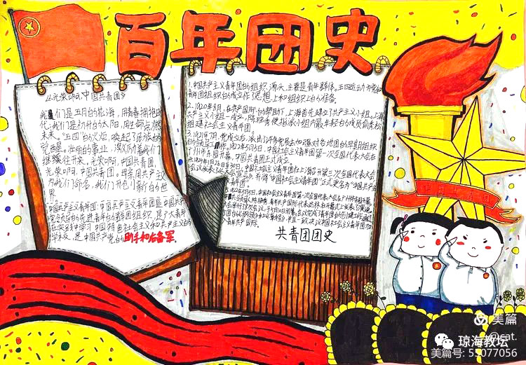 百年团史手抄报简单又漂亮（9张）-图4