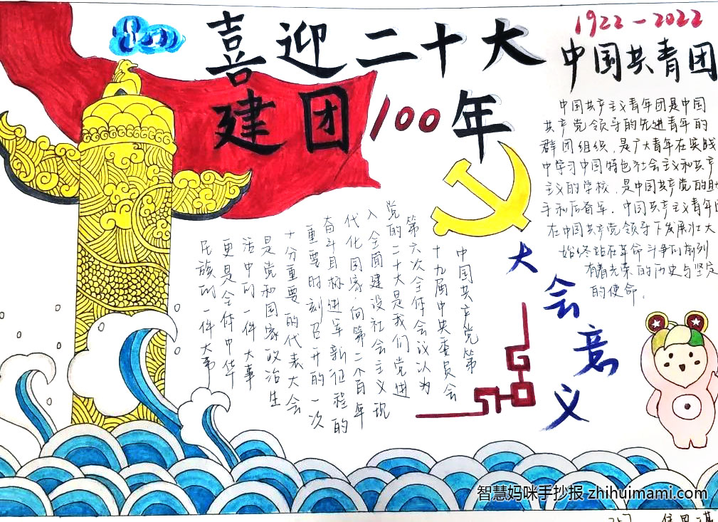 百年团史手抄报简单又漂亮（9张）-图9