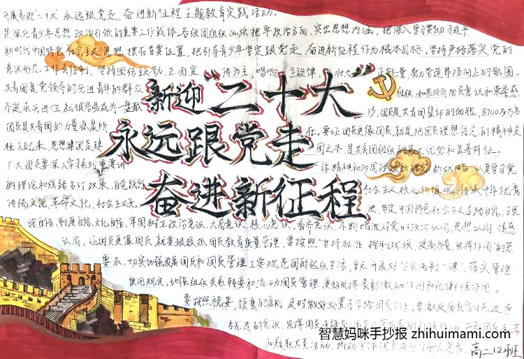 11张关于喜迎二十大永远跟党走的手抄报-图5