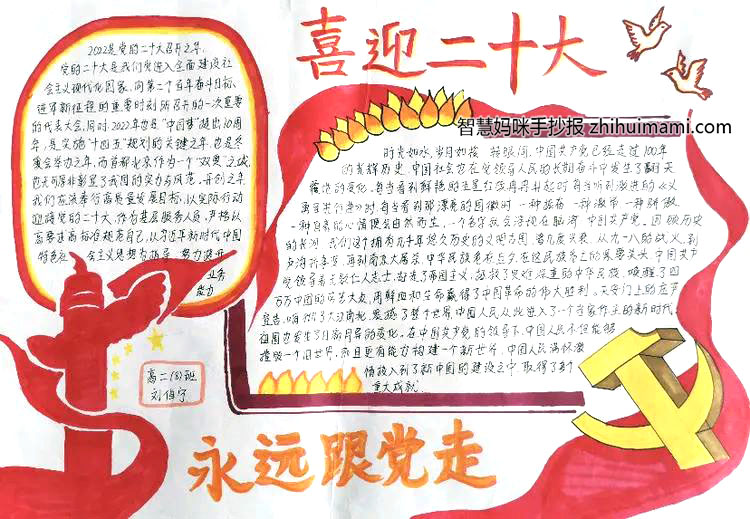 11张关于喜迎二十大永远跟党走的手抄报-图8