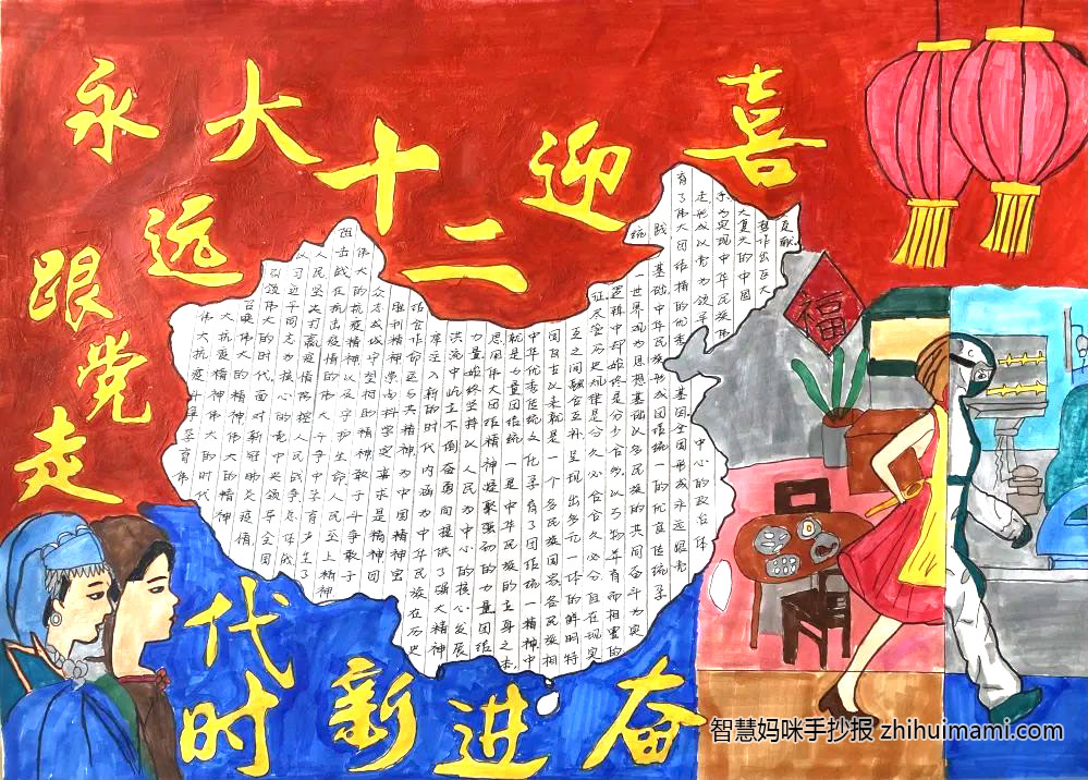 11张关于喜迎二十大永远跟党走的手抄报-图9