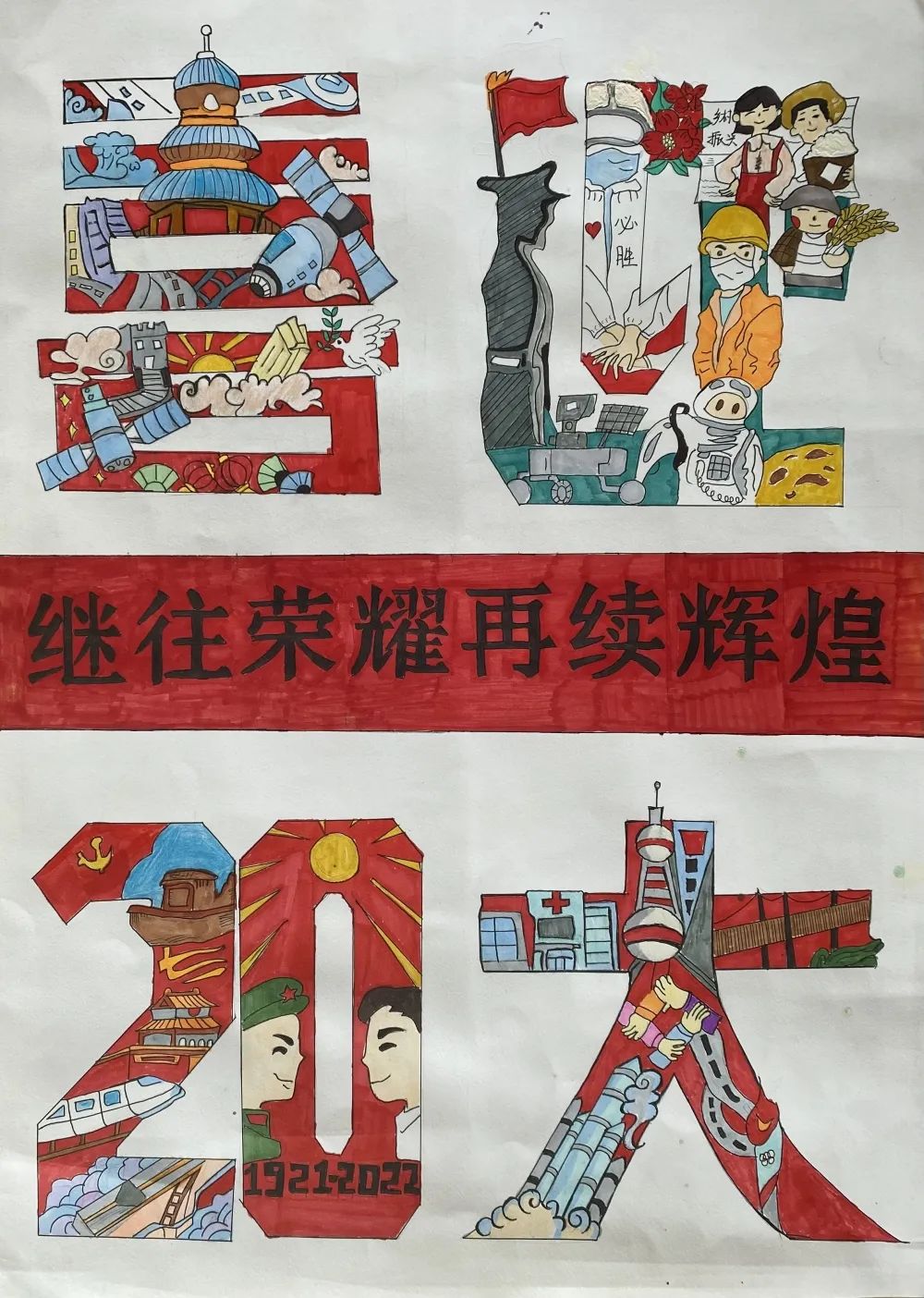 喜迎二十大主题儿童画-图1