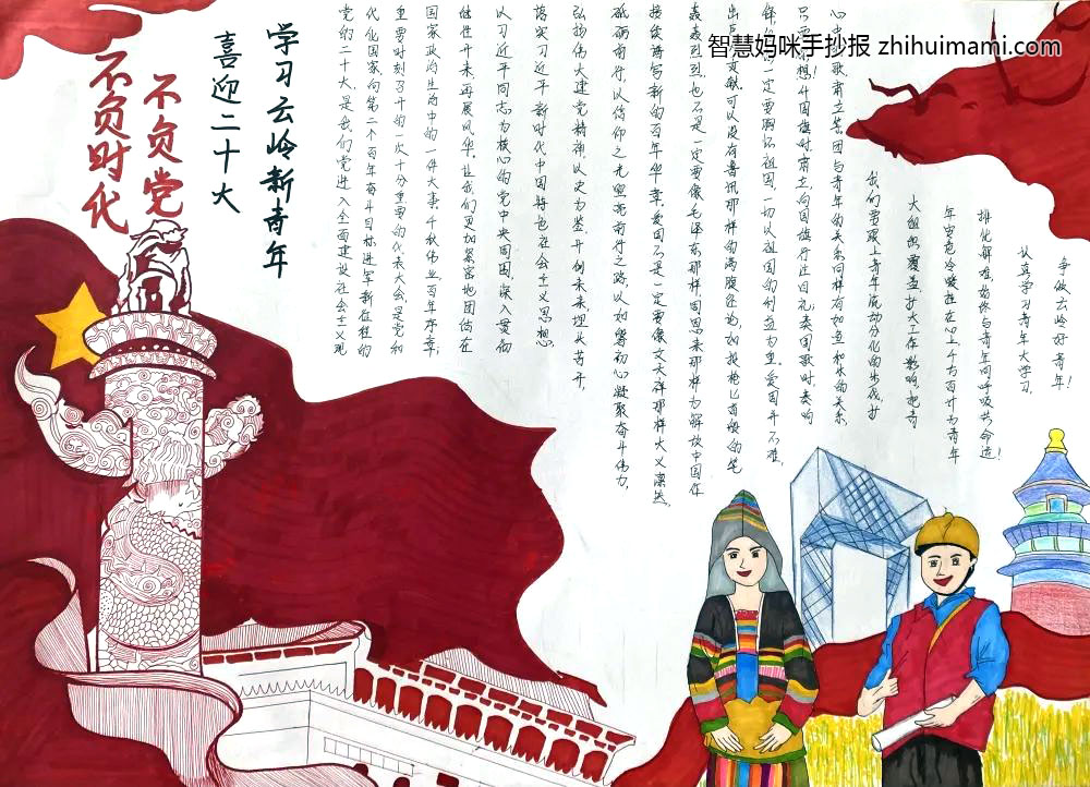 9张关于喜迎党的二十大手抄报图片-图4