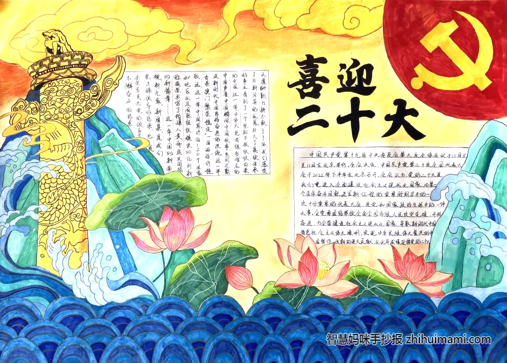 9张关于喜迎党的二十大手抄报图片-图7