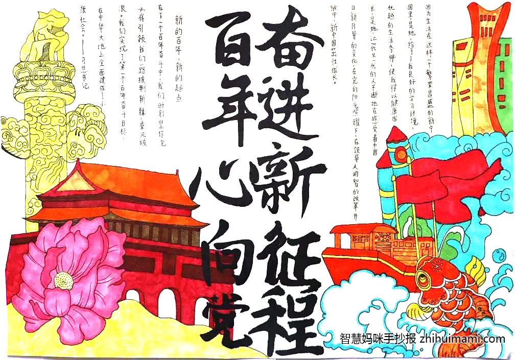 “百年心向党 奋进新征程”主题手抄报（9张）-图2