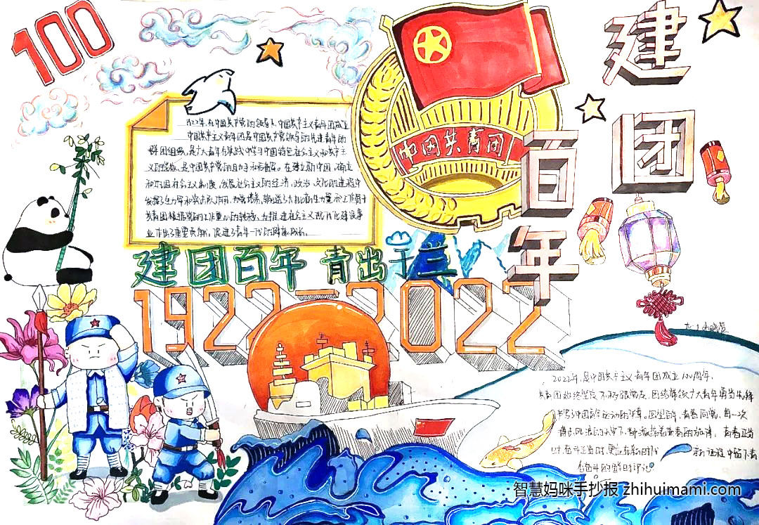 “百年心向党 奋进新征程”主题手抄报（9张）-图6