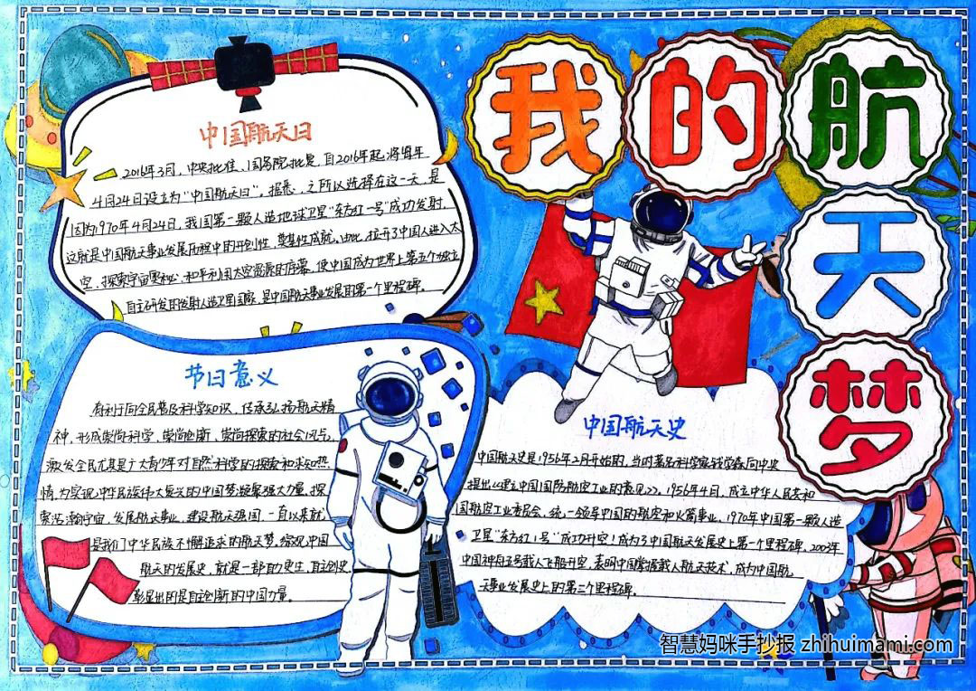 中国梦航天梦手抄报简单又漂亮（6张）-图3
