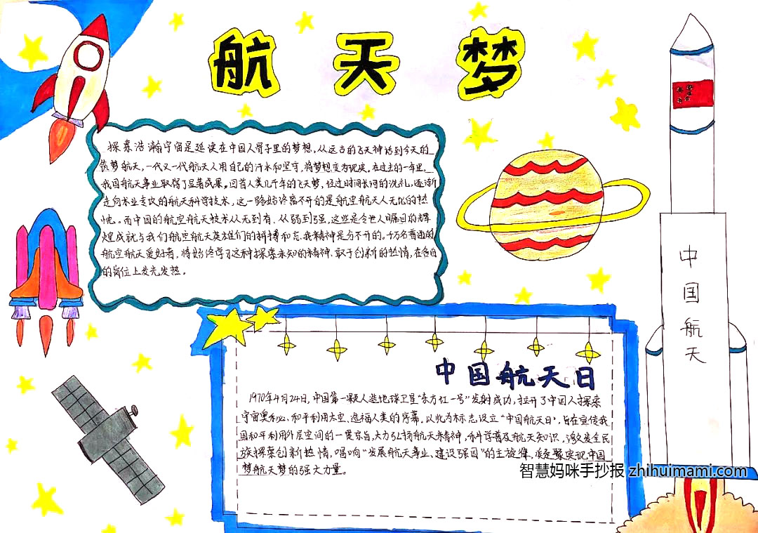 载人航天手抄报作品欣赏-图5