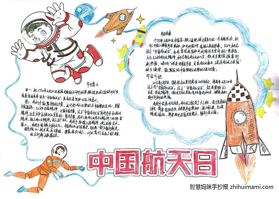 载人航天手抄报作品欣赏-图4