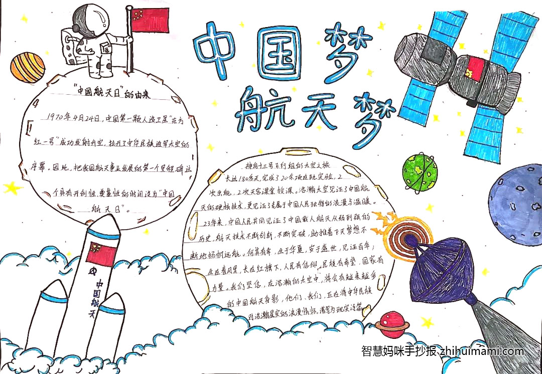 载人航天手抄报作品欣赏-图3
