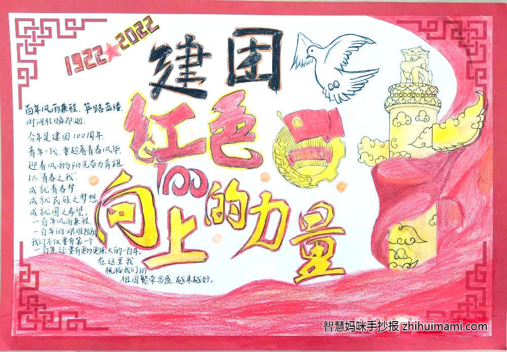 庆祝建团100周年手抄报绘画一等奖（9张）-图7