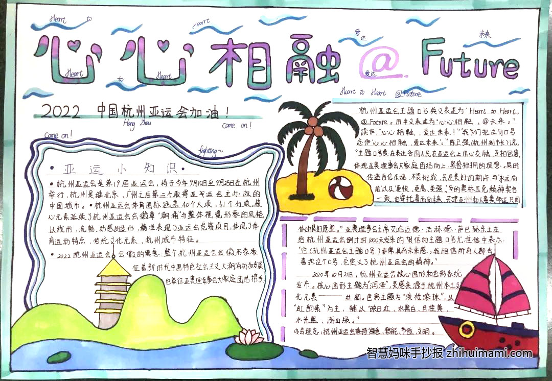 绿色亚运环保有我手抄报绘画（8张）-图1