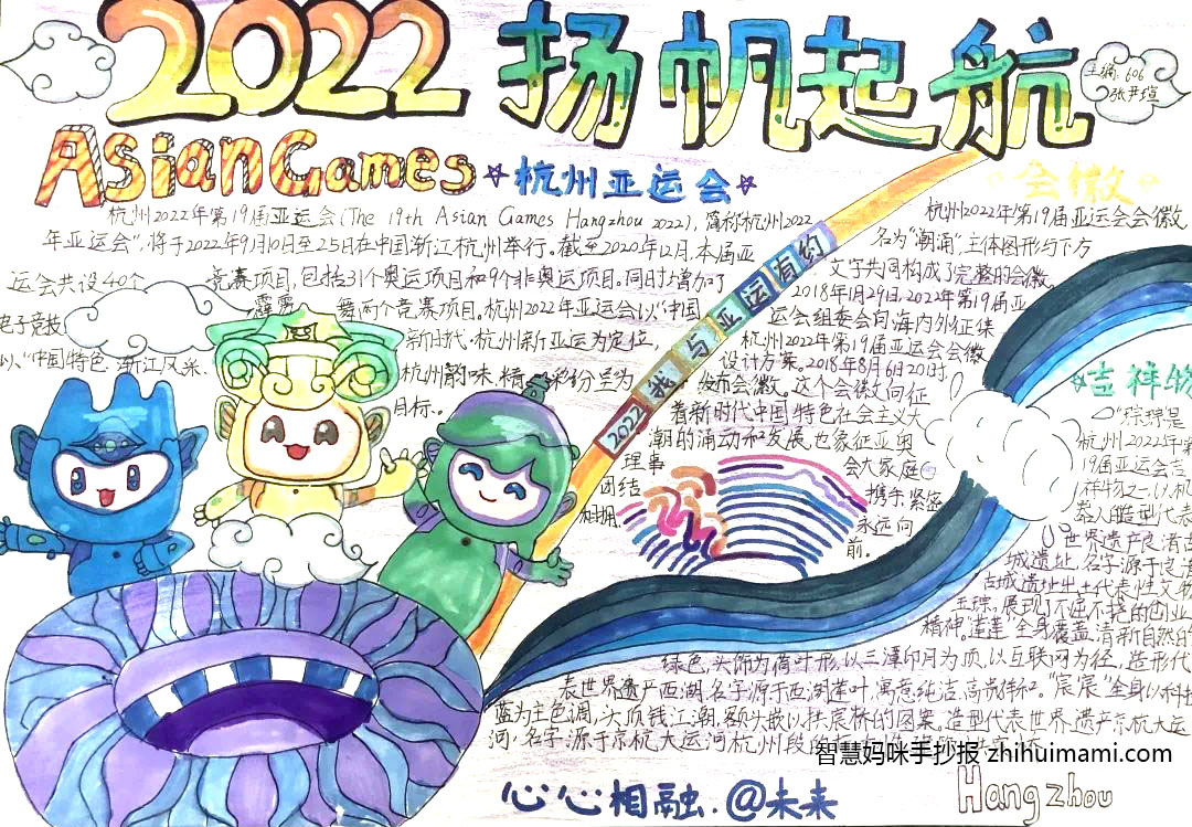 “文化亚运，自信有我”主题手抄报（9张）-图4