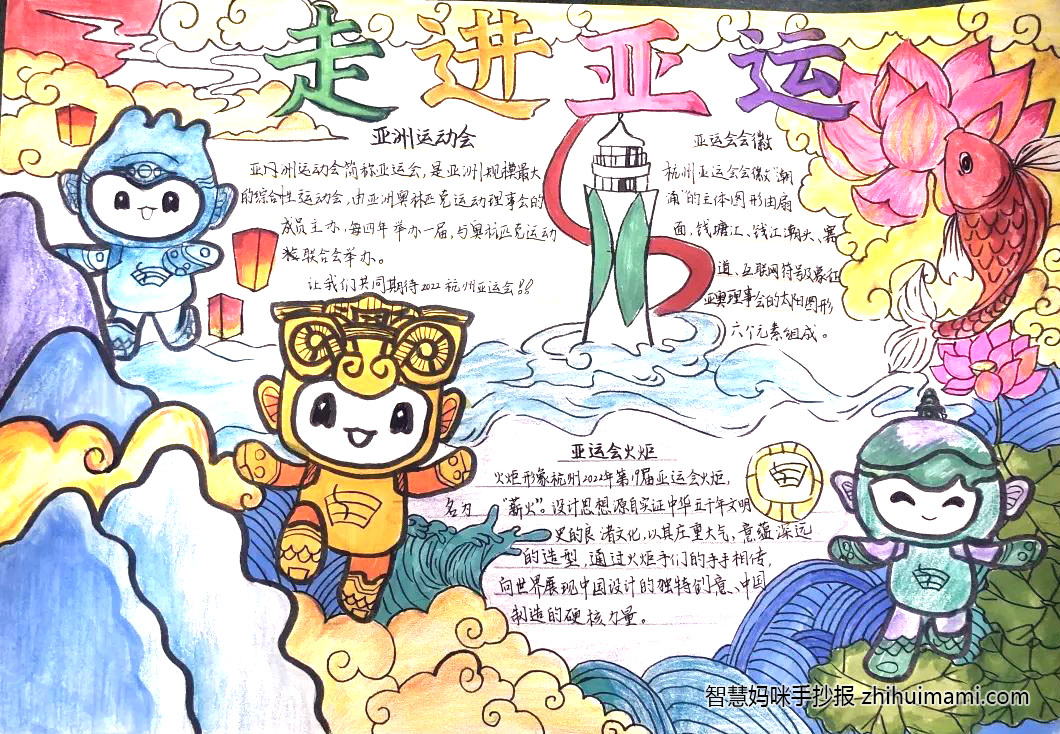 “文化亚运，自信有我”主题手抄报（9张）-图6