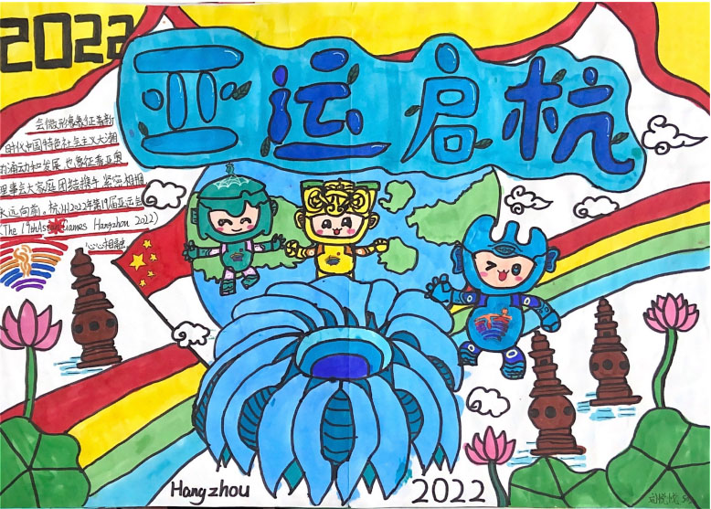 “科技亚运，强国有我”主题手抄报（9张）-图4